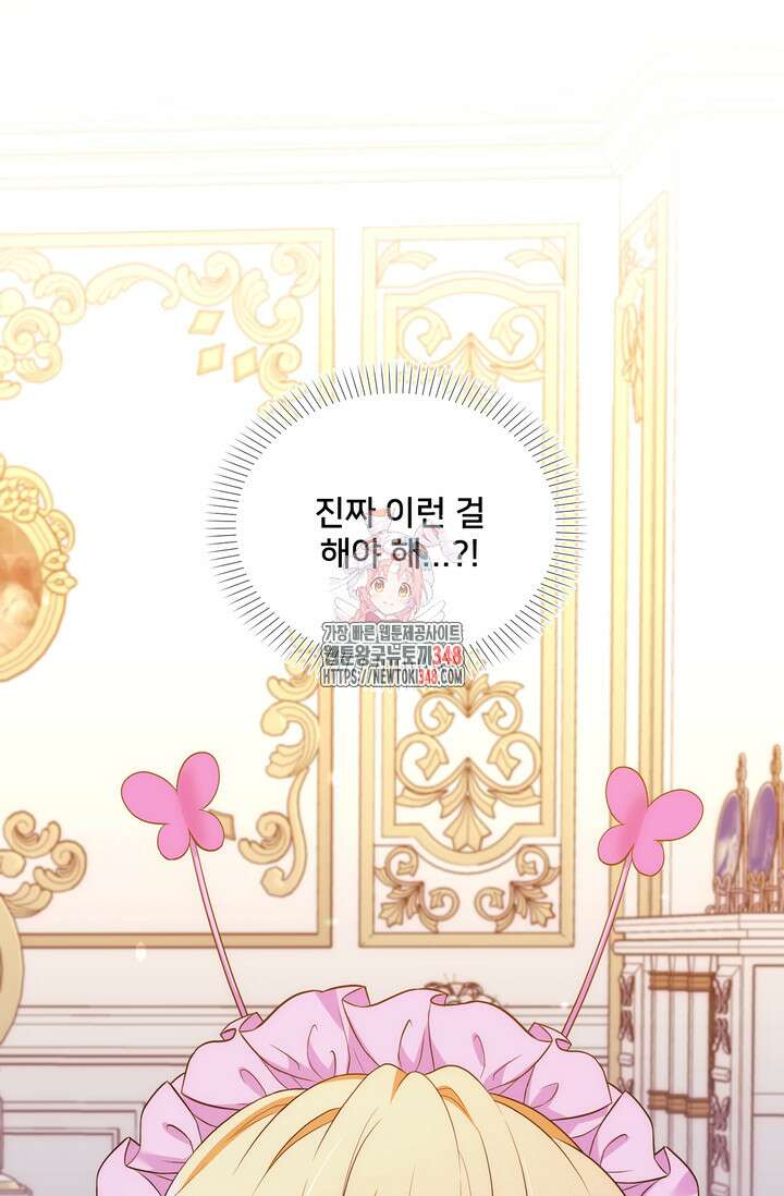 S급 아기 황녀님이 너무 강해 25화 1