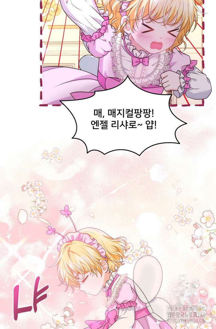 S급 아기 황녀님이 너무 강해 25화 4