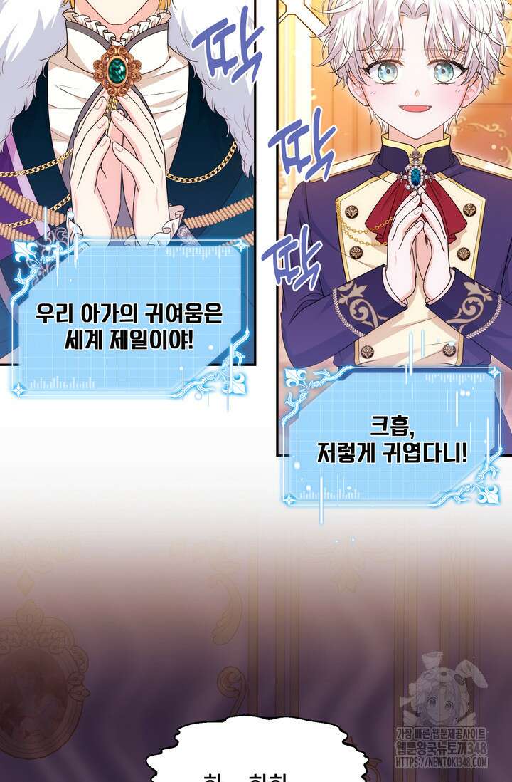 S급 아기 황녀님이 너무 강해 25화 8