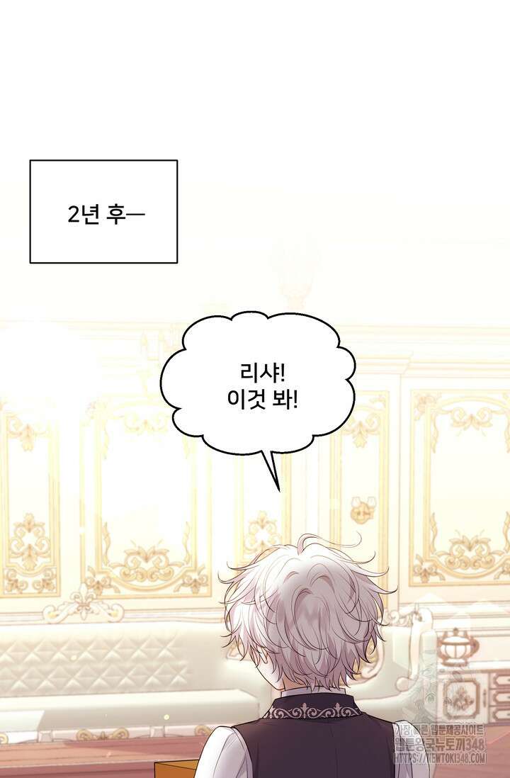 S급 아기 황녀님이 너무 강해 25화 11