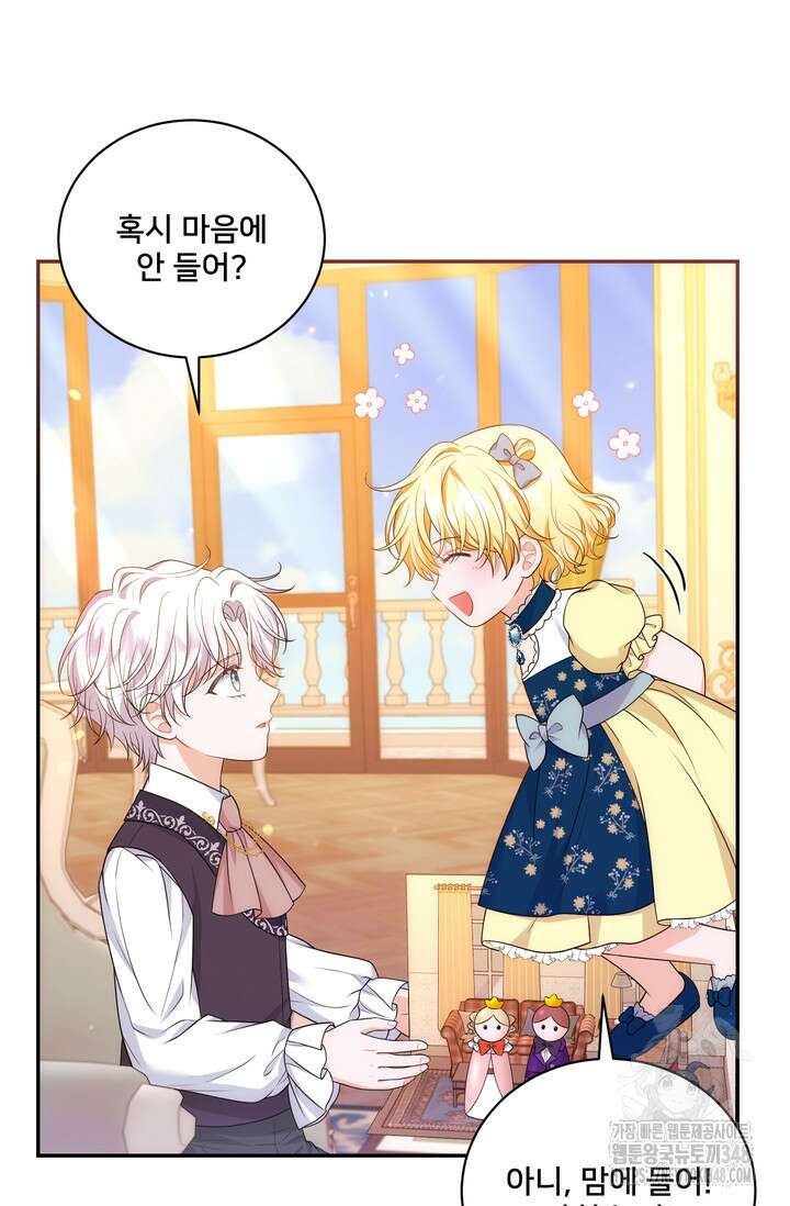 S급 아기 황녀님이 너무 강해 25화 16