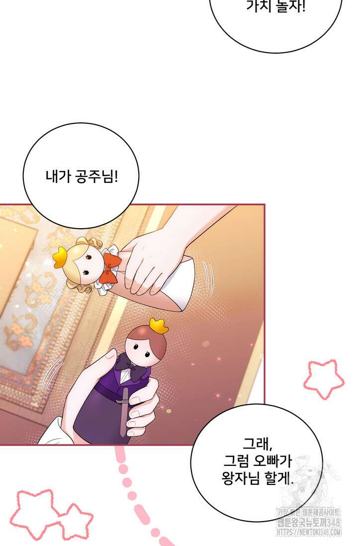 S급 아기 황녀님이 너무 강해 25화 17