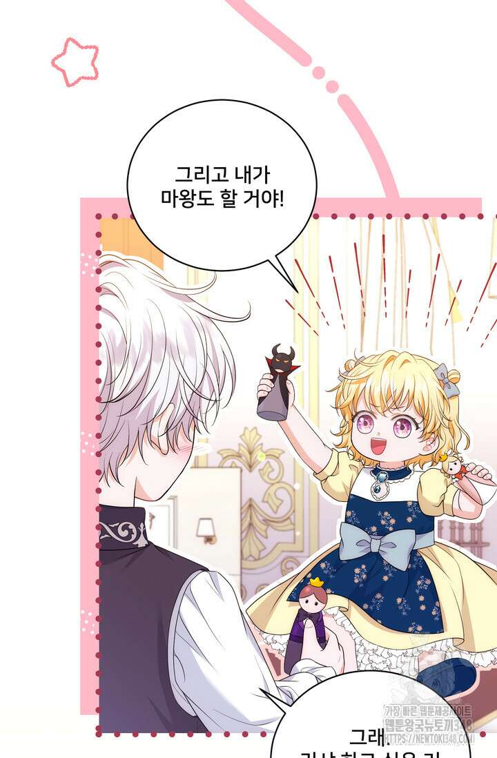 S급 아기 황녀님이 너무 강해 25화 18
