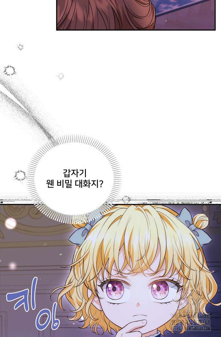 S급 아기 황녀님이 너무 강해 25화 24