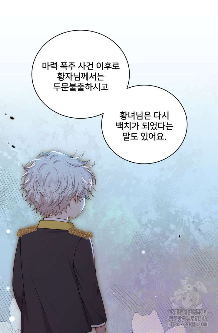 S급 아기 황녀님이 너무 강해 25화 27