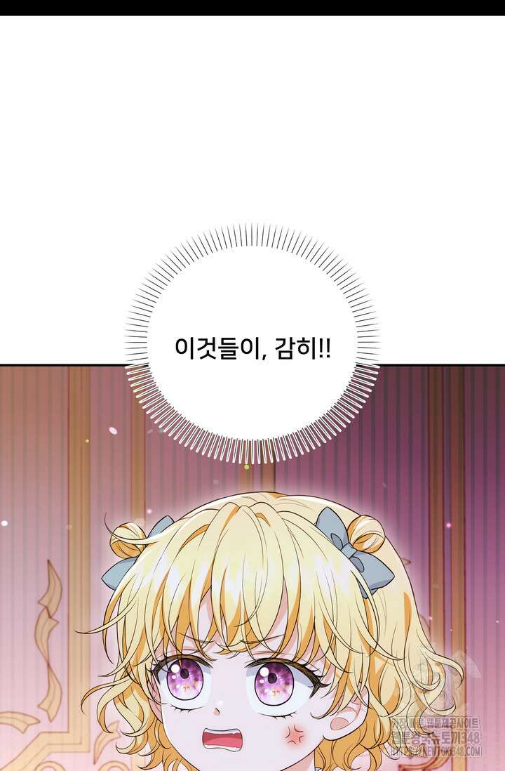 S급 아기 황녀님이 너무 강해 25화 31