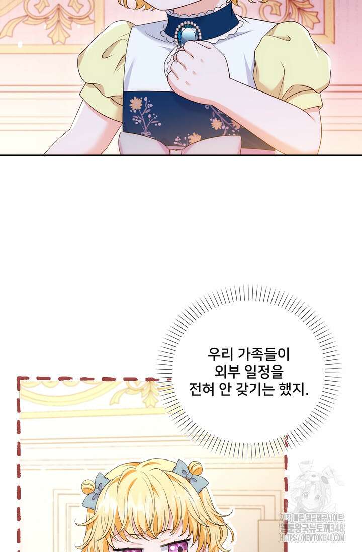 S급 아기 황녀님이 너무 강해 25화 32