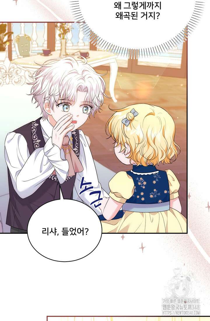 S급 아기 황녀님이 너무 강해 25화 35