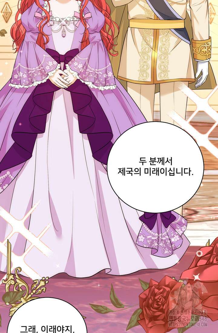 S급 아기 황녀님이 너무 강해 25화 43