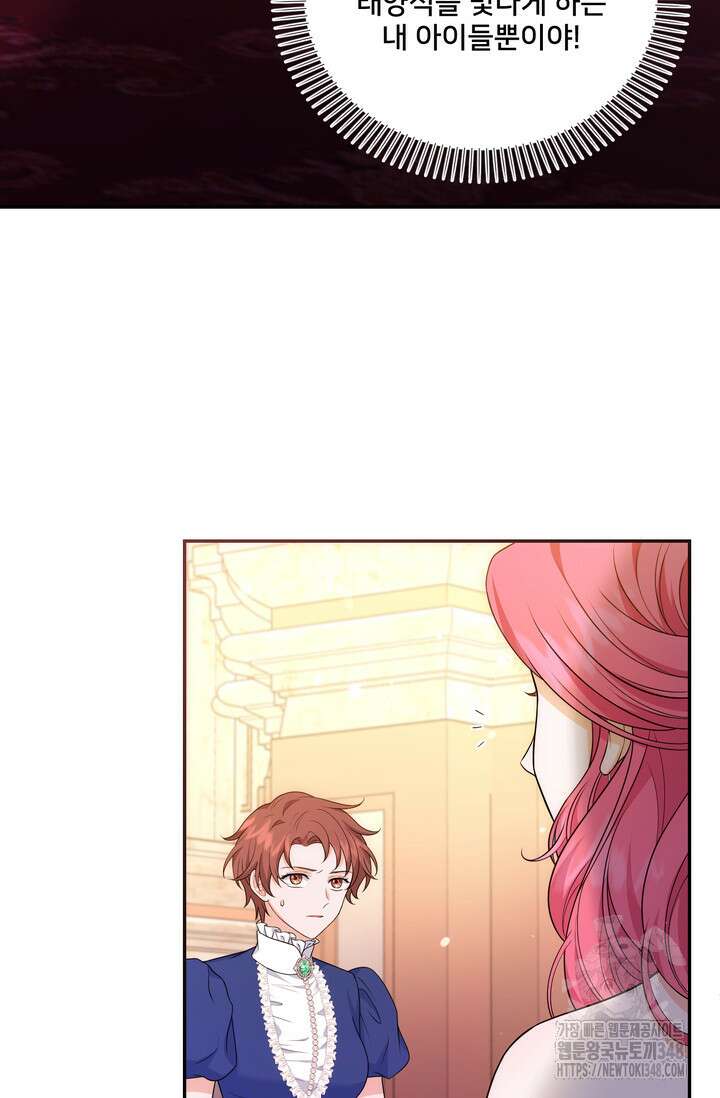 S급 아기 황녀님이 너무 강해 25화 46