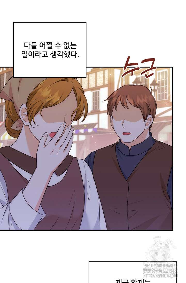 S급 아기 황녀님이 너무 강해 25화 53