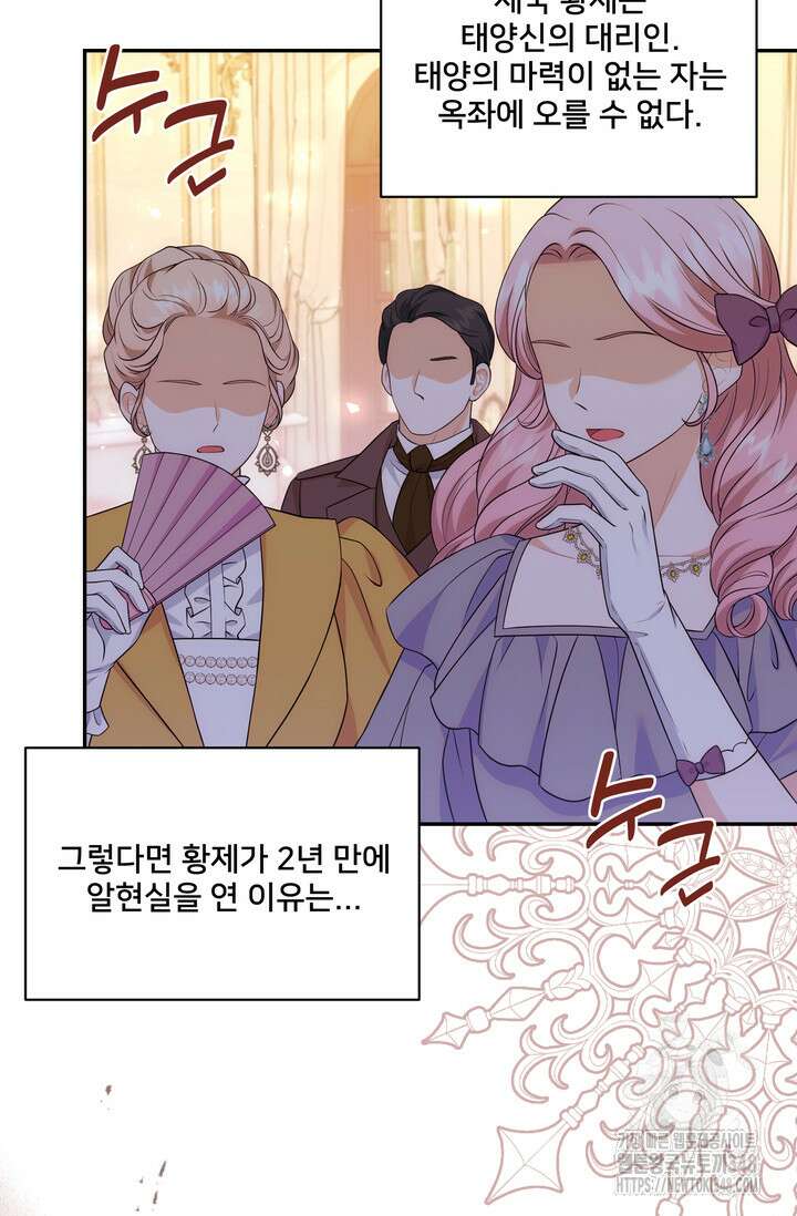 S급 아기 황녀님이 너무 강해 25화 54