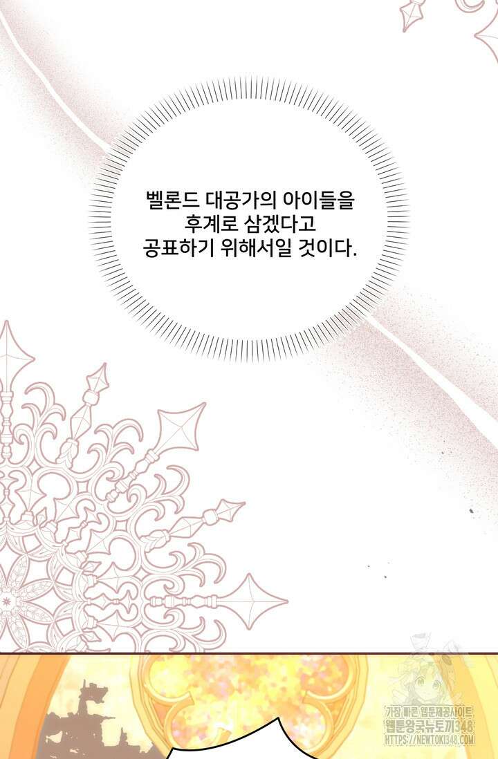 S급 아기 황녀님이 너무 강해 25화 55