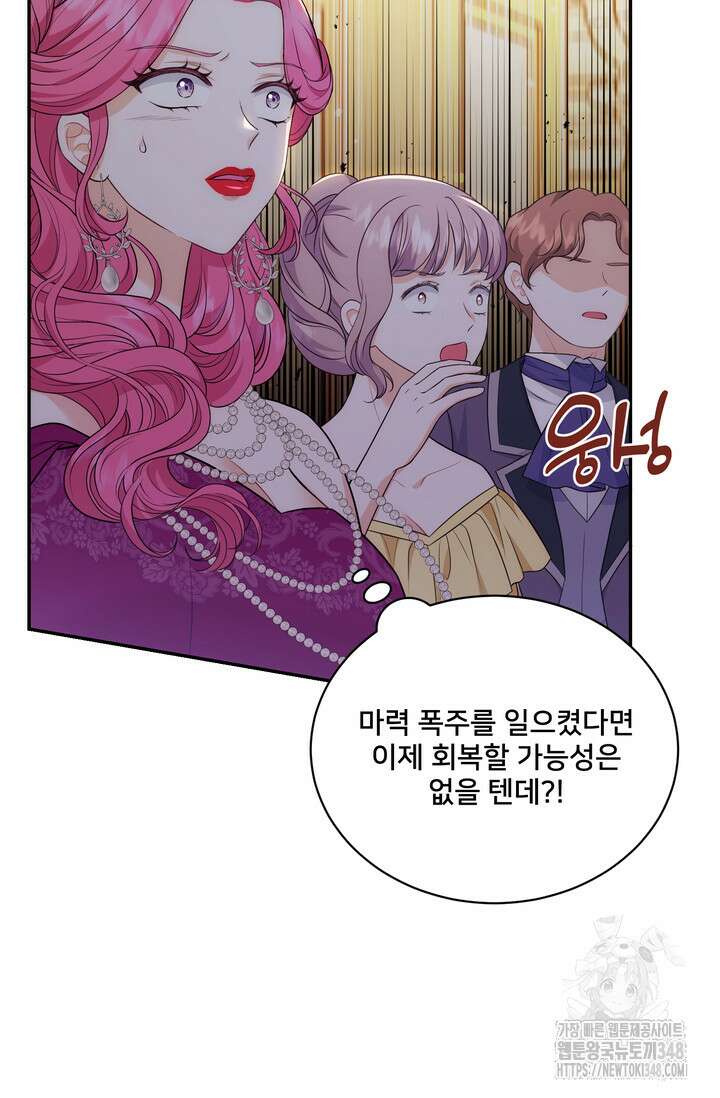 S급 아기 황녀님이 너무 강해 25화 59