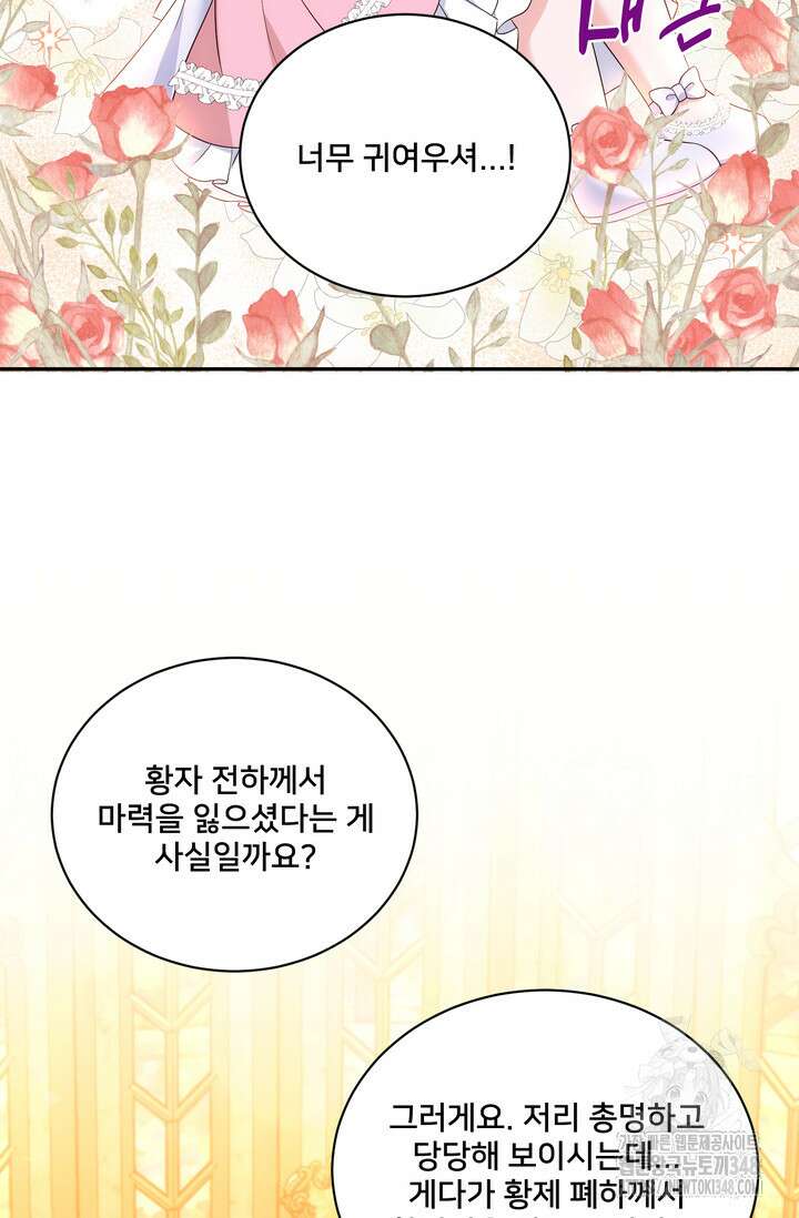 S급 아기 황녀님이 너무 강해 25화 66