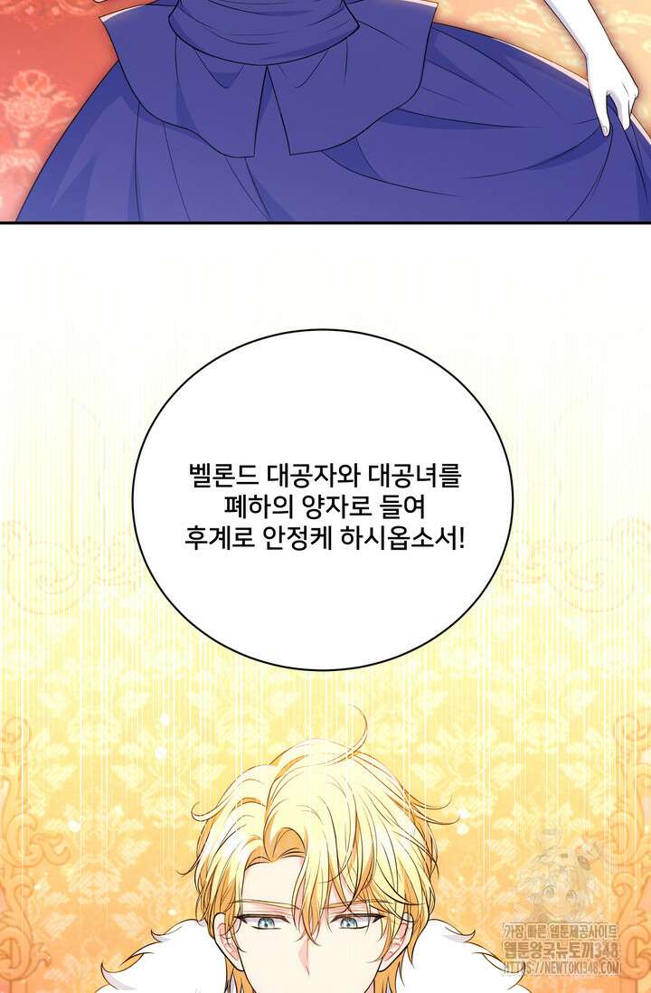 S급 아기 황녀님이 너무 강해 25화 75