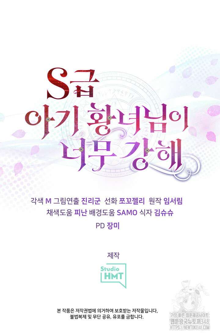 S급 아기 황녀님이 너무 강해 25화 78