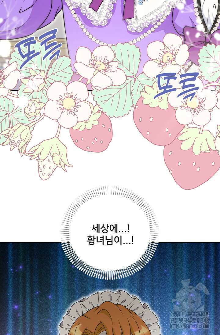 S급 아기 황녀님이 너무 강해 30화 2
