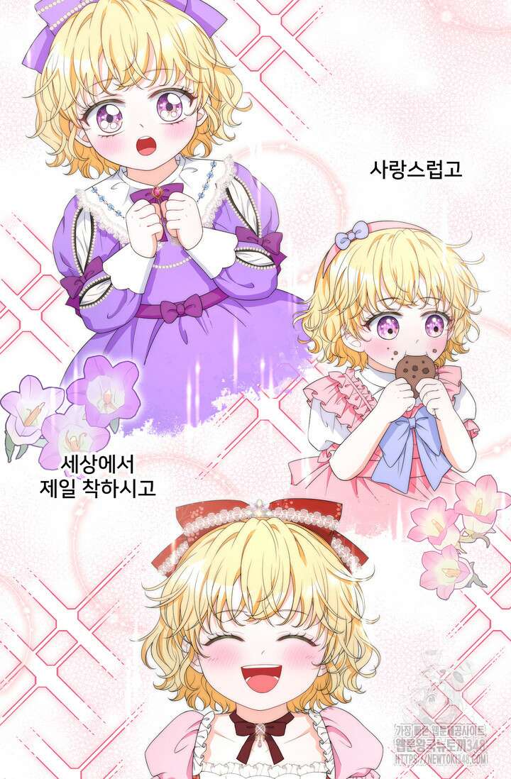 S급 아기 황녀님이 너무 강해 30화 4