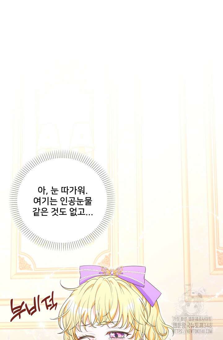 S급 아기 황녀님이 너무 강해 30화 9