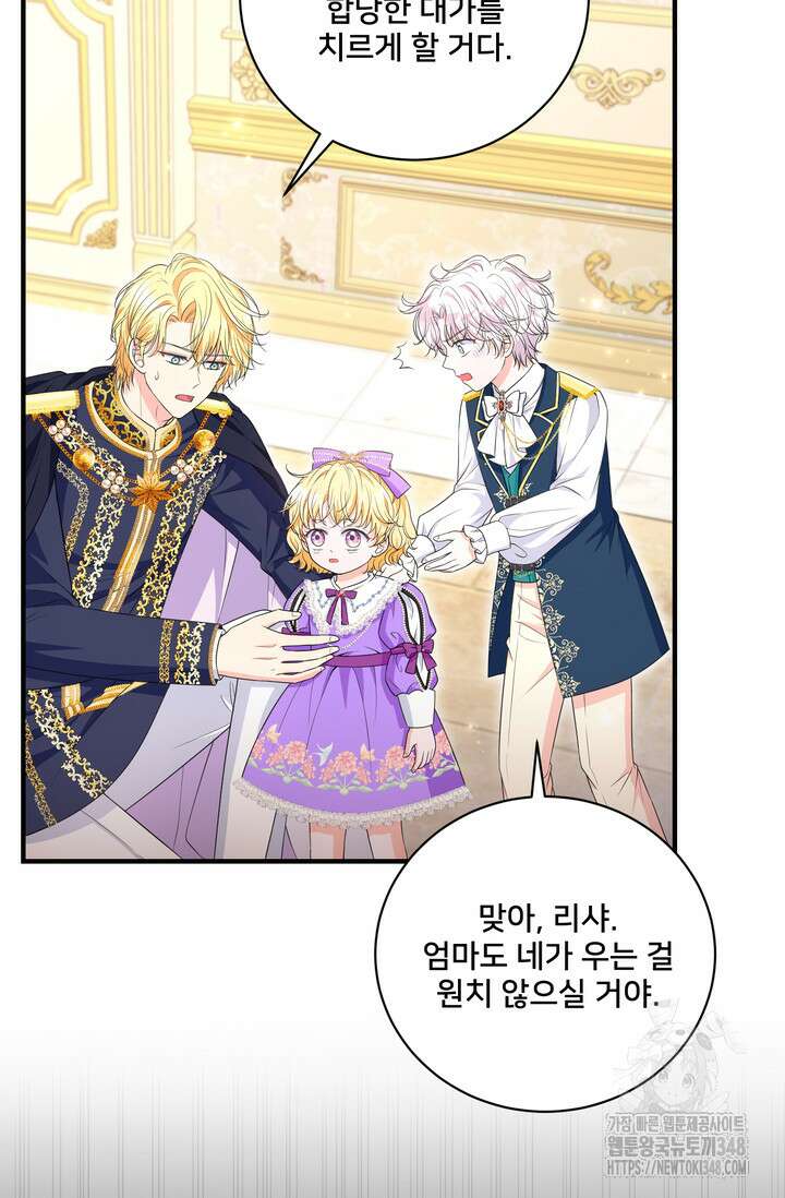 S급 아기 황녀님이 너무 강해 30화 11