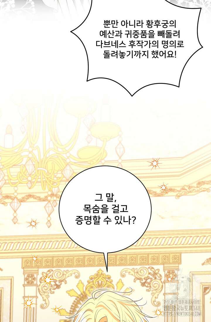 S급 아기 황녀님이 너무 강해 30화 17