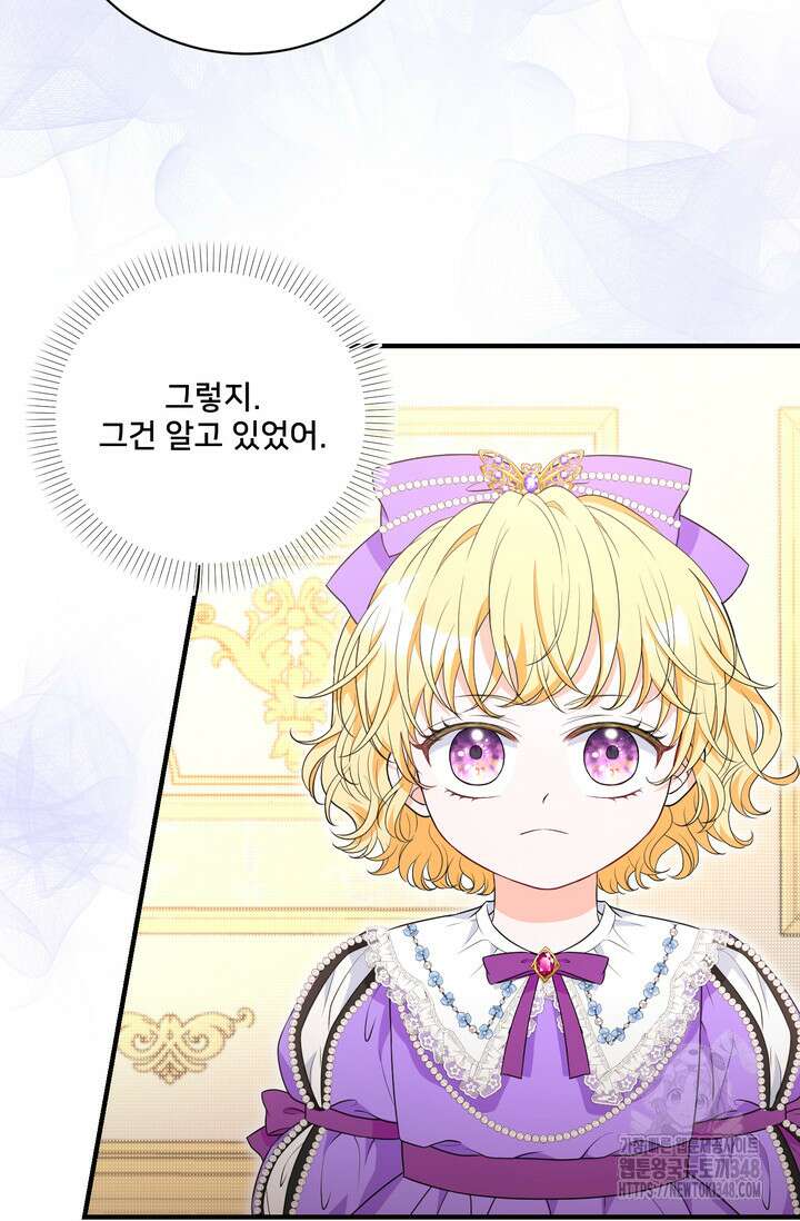 S급 아기 황녀님이 너무 강해 30화 20