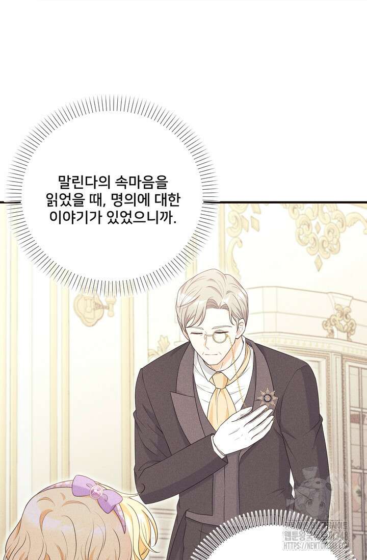 S급 아기 황녀님이 너무 강해 30화 21