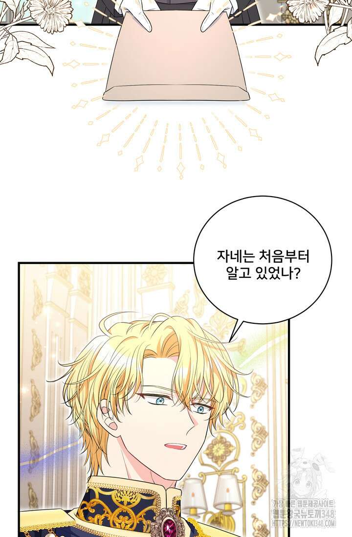 S급 아기 황녀님이 너무 강해 30화 24