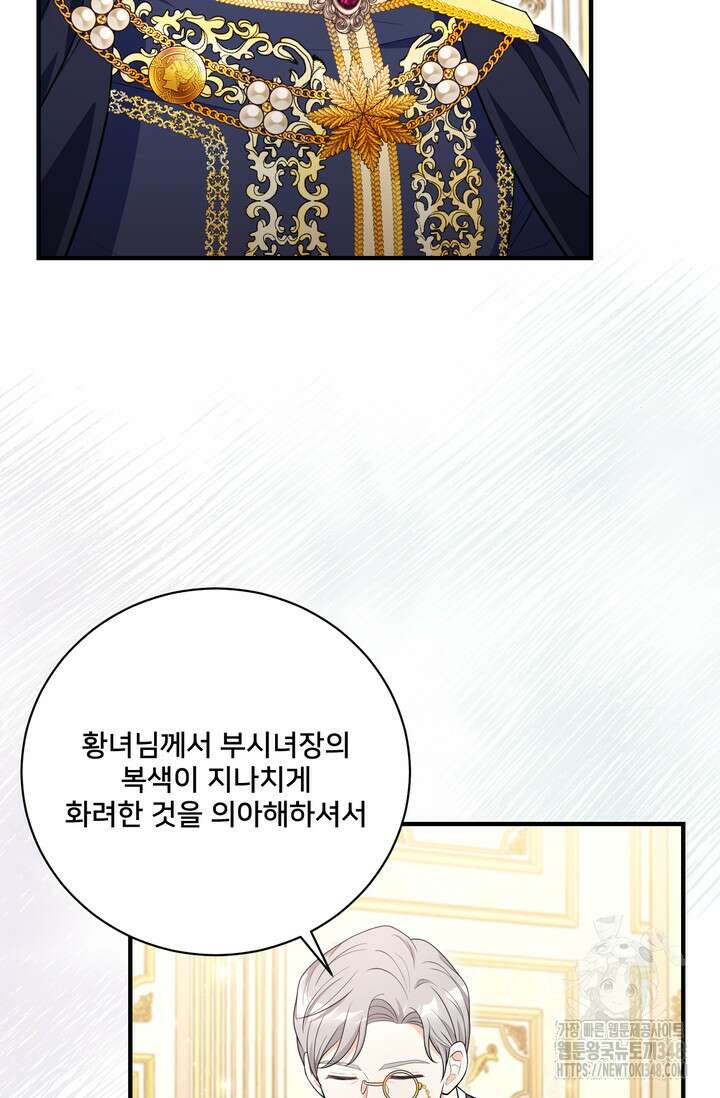 S급 아기 황녀님이 너무 강해 30화 25