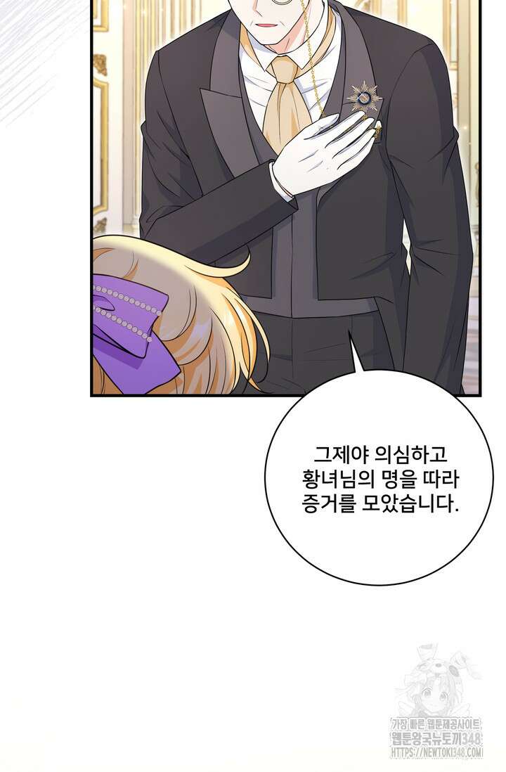 S급 아기 황녀님이 너무 강해 30화 26