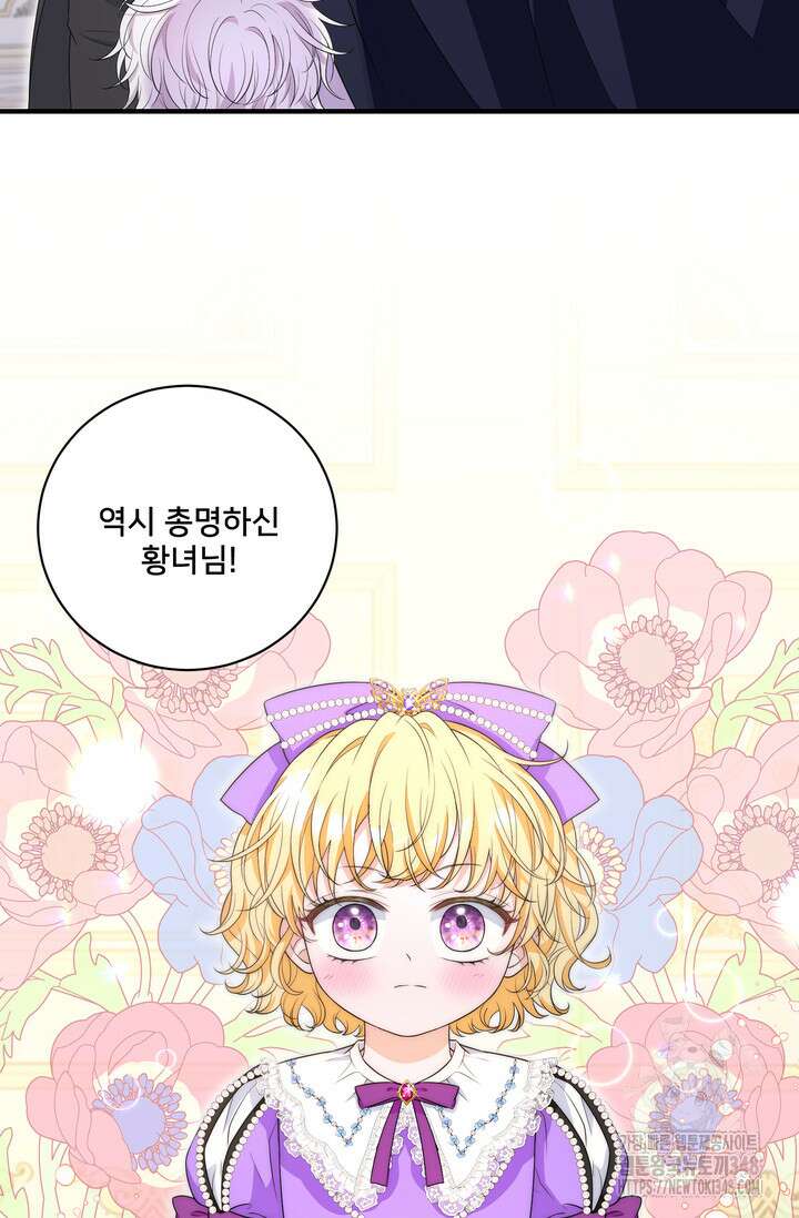 S급 아기 황녀님이 너무 강해 30화 28