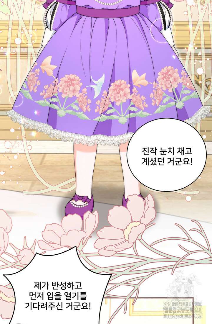 S급 아기 황녀님이 너무 강해 30화 29