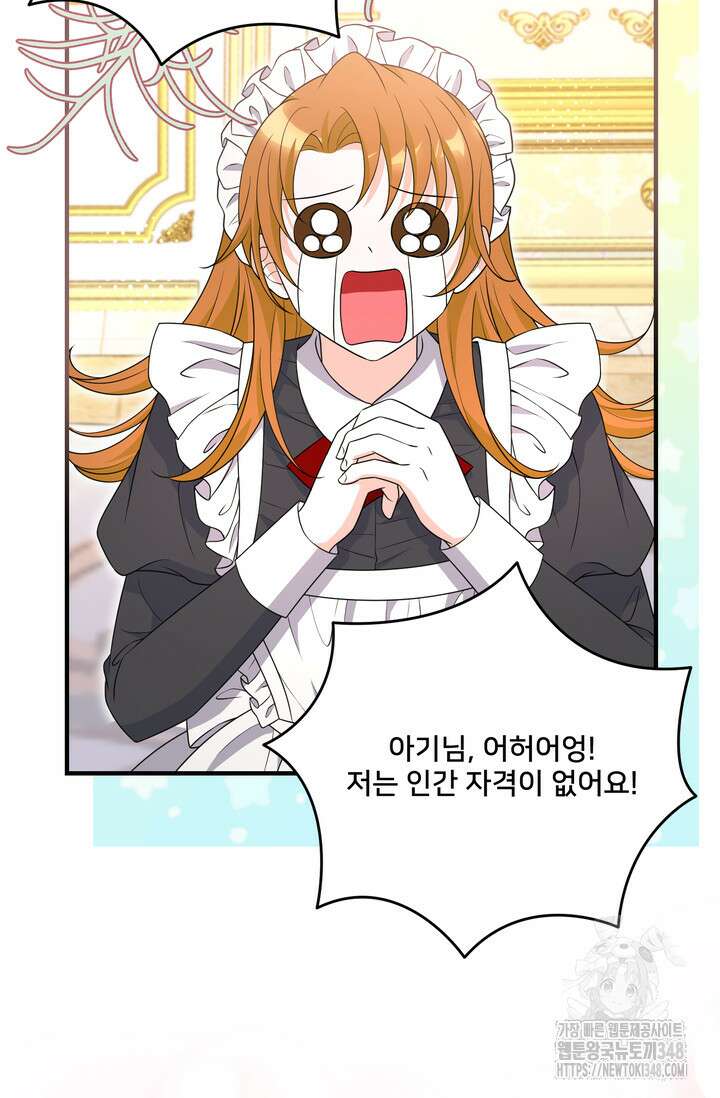 S급 아기 황녀님이 너무 강해 30화 30
