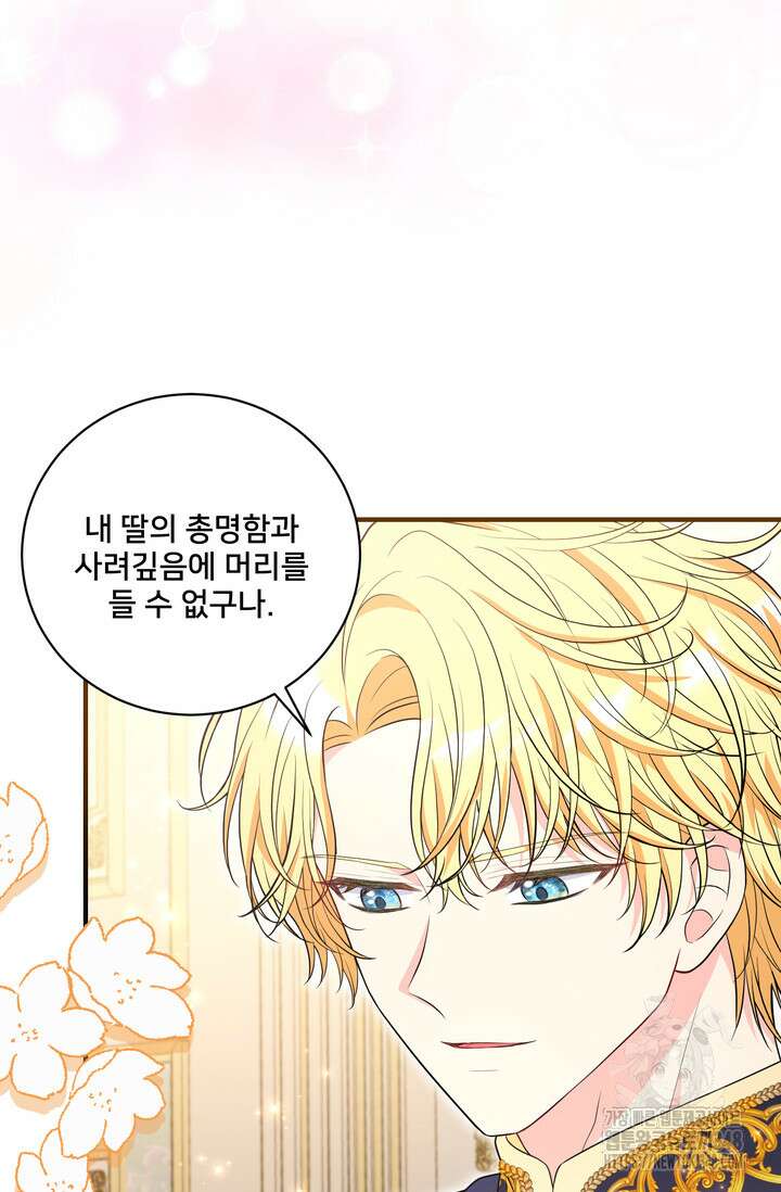 S급 아기 황녀님이 너무 강해 30화 32