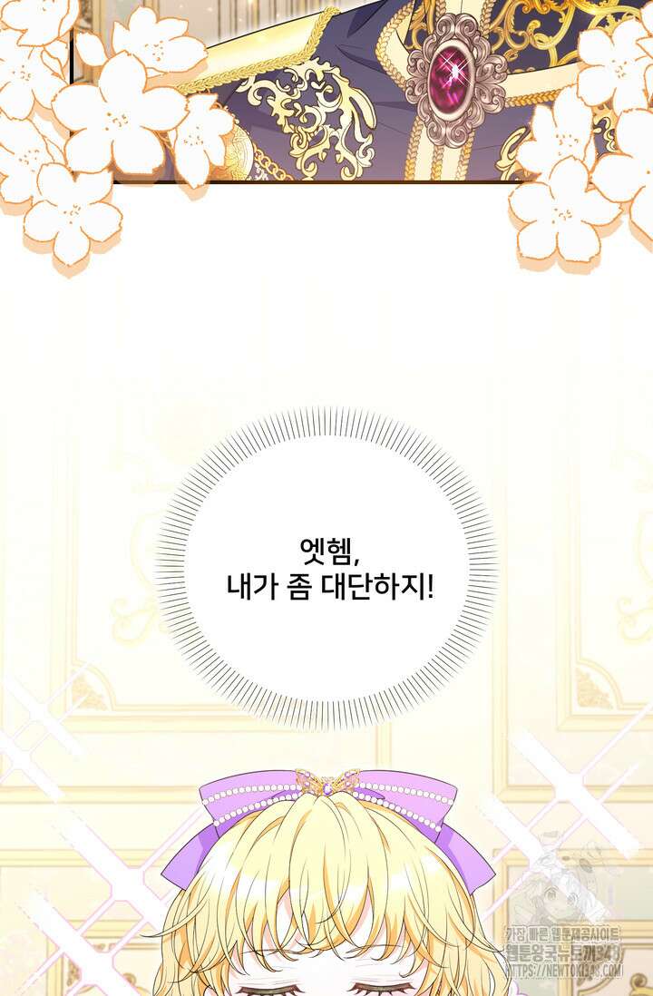 S급 아기 황녀님이 너무 강해 30화 33