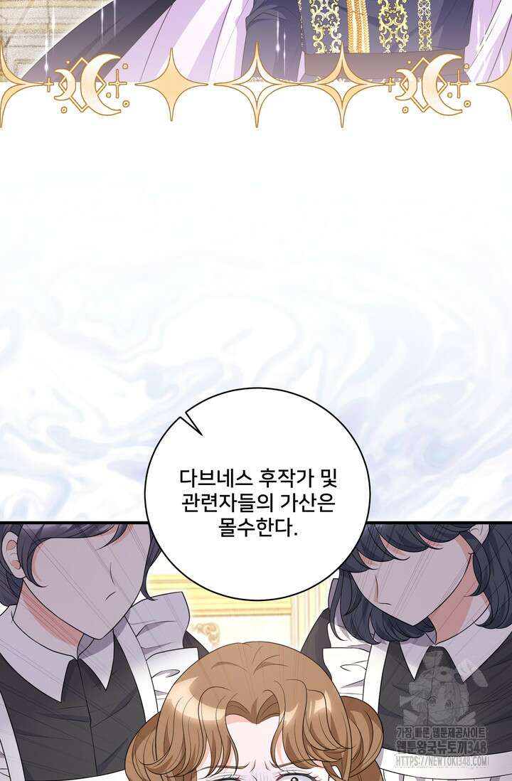 S급 아기 황녀님이 너무 강해 30화 36