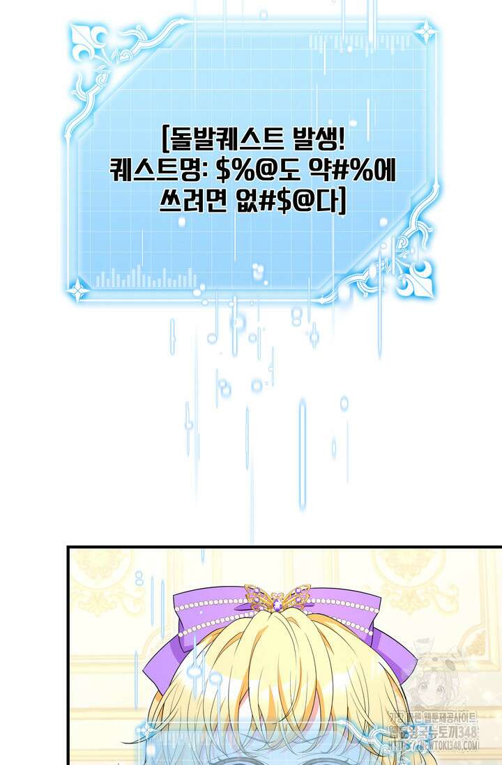 S급 아기 황녀님이 너무 강해 30화 39