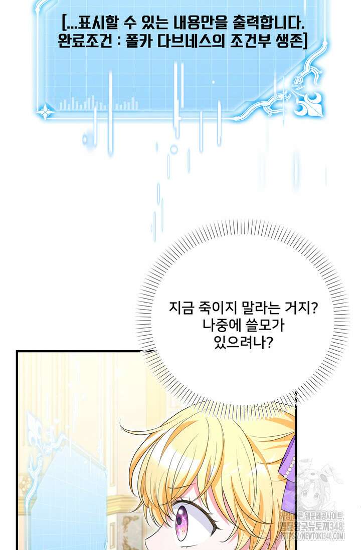 S급 아기 황녀님이 너무 강해 30화 41