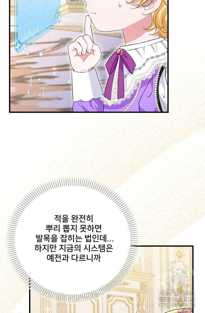S급 아기 황녀님이 너무 강해 30화 42
