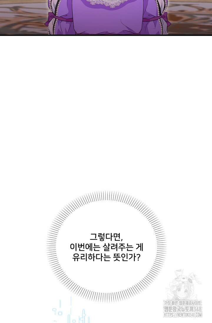 S급 아기 황녀님이 너무 강해 30화 45