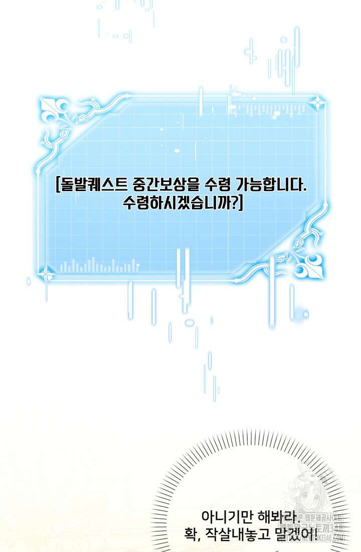 S급 아기 황녀님이 너무 강해 30화 46