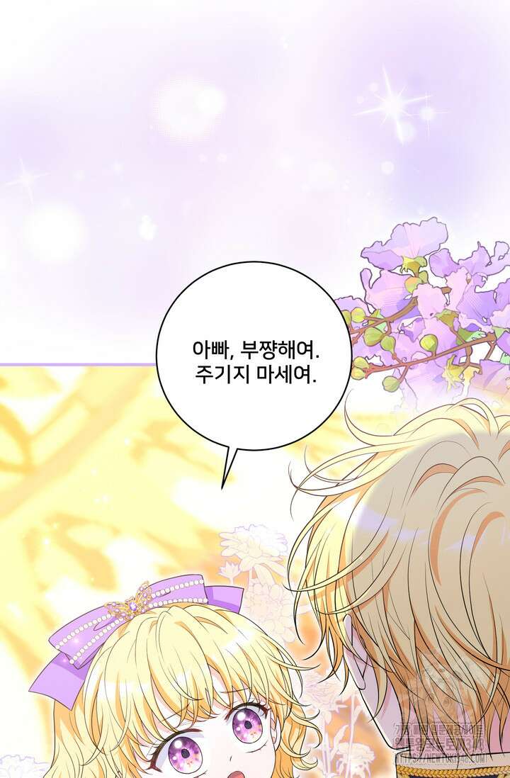 S급 아기 황녀님이 너무 강해 30화 48