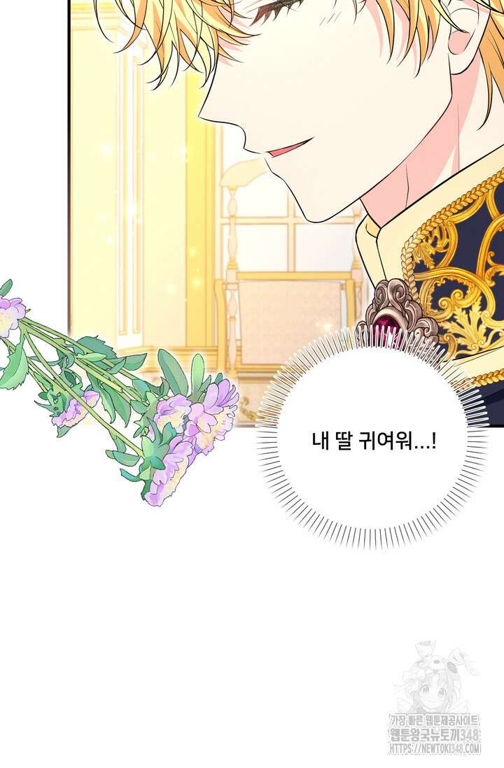 S급 아기 황녀님이 너무 강해 30화 50