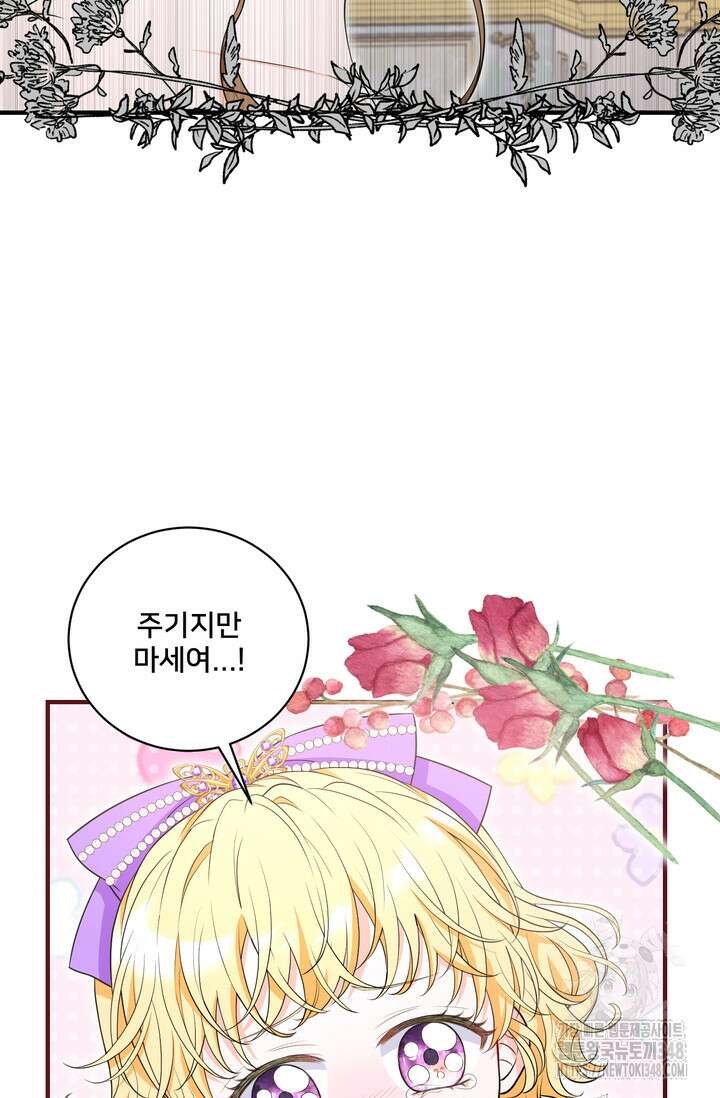 S급 아기 황녀님이 너무 강해 30화 53