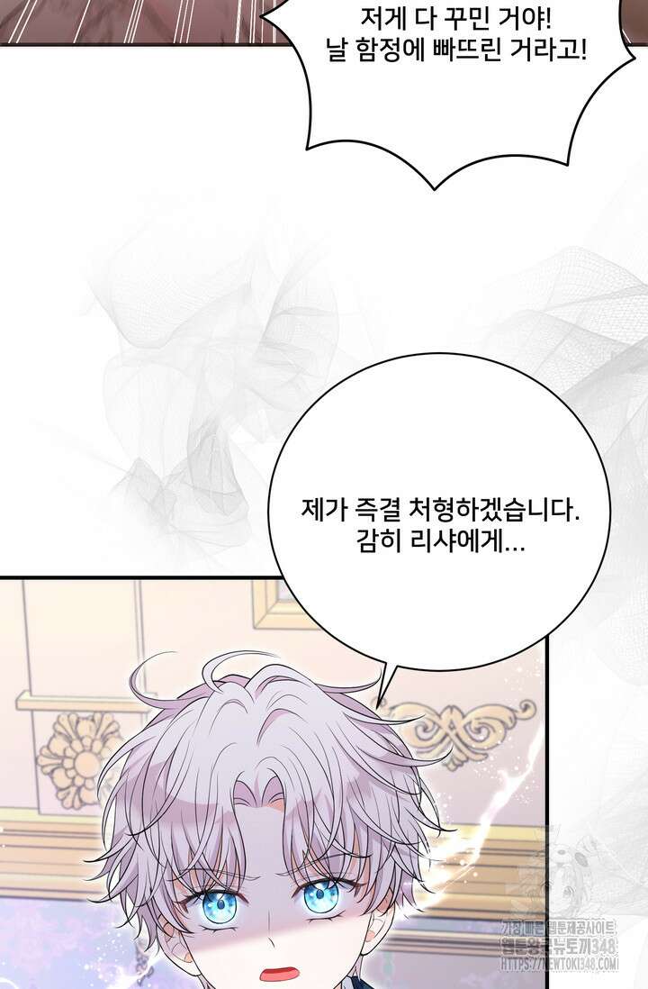 S급 아기 황녀님이 너무 강해 30화 59