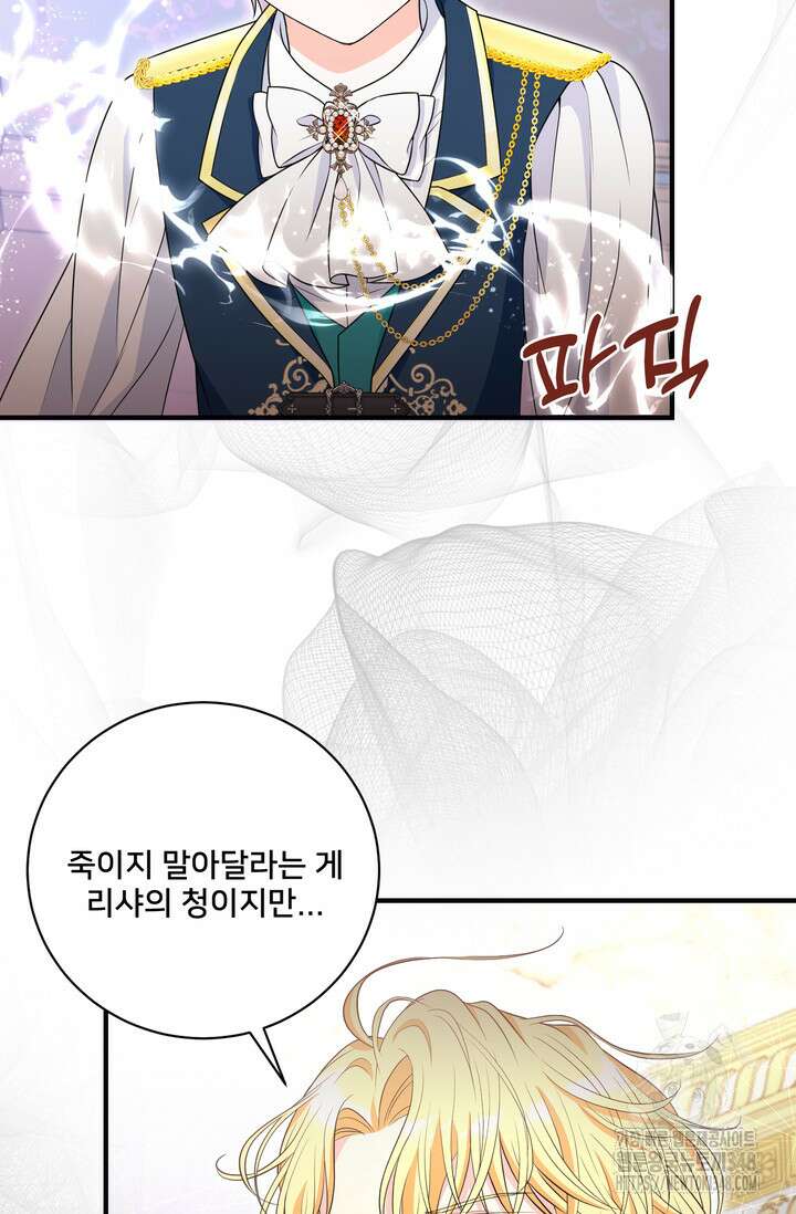 S급 아기 황녀님이 너무 강해 30화 60