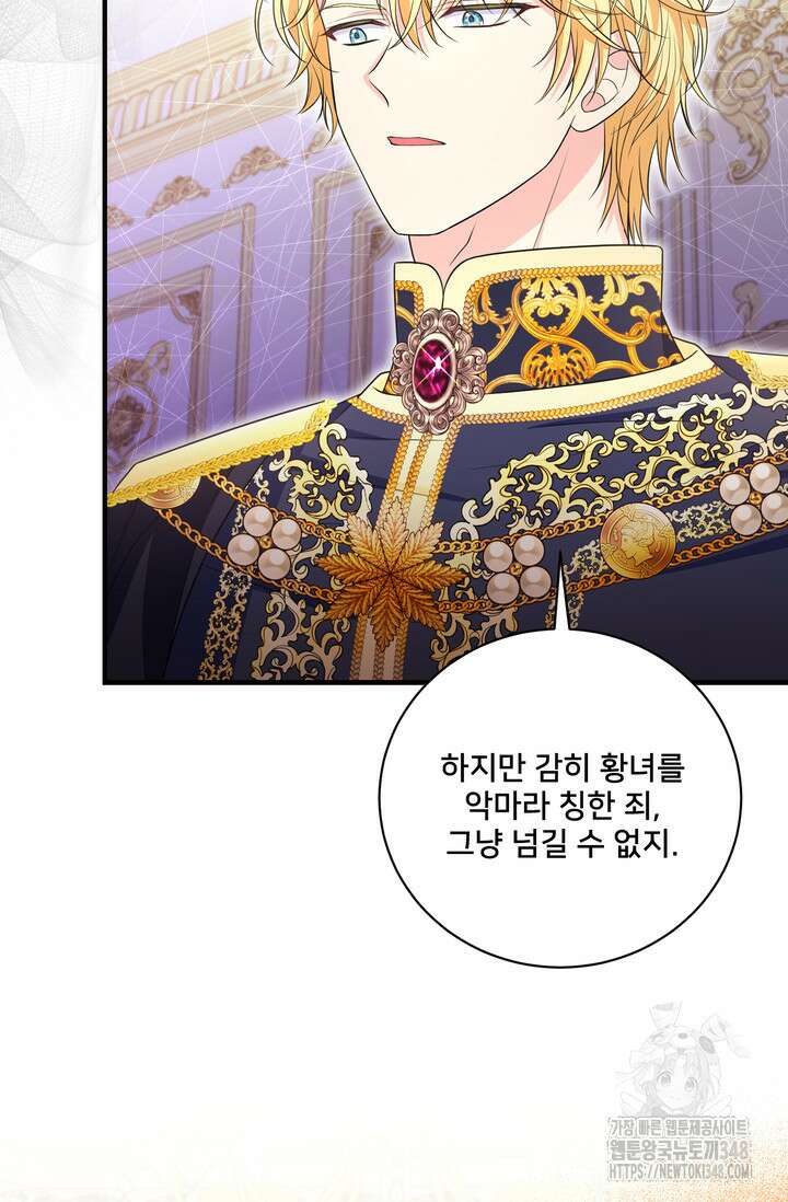 S급 아기 황녀님이 너무 강해 30화 61