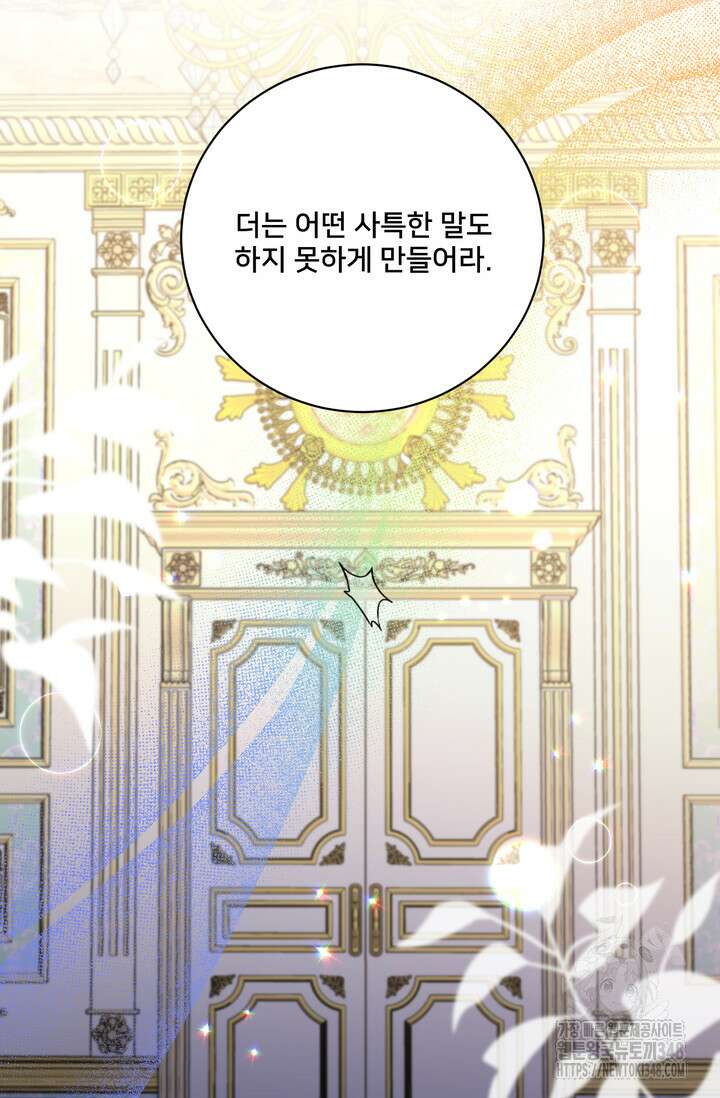 S급 아기 황녀님이 너무 강해 30화 62