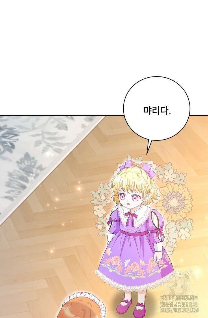 S급 아기 황녀님이 너무 강해 30화 65